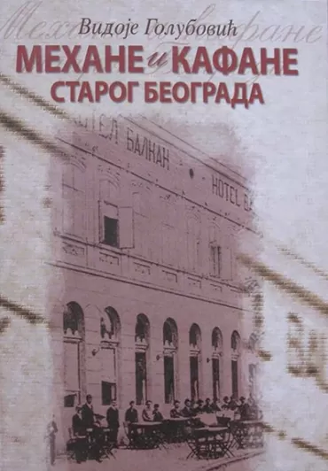 mehane i kafane starog beograda vidoje d golubović