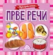 moja prva knjiga prve reči jasna ignjatović