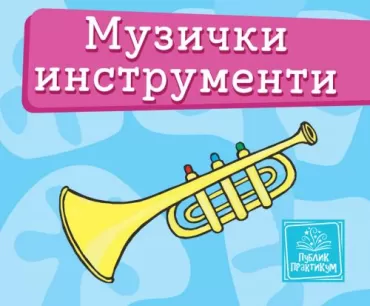 muzički instrumenti jasna ignjatović