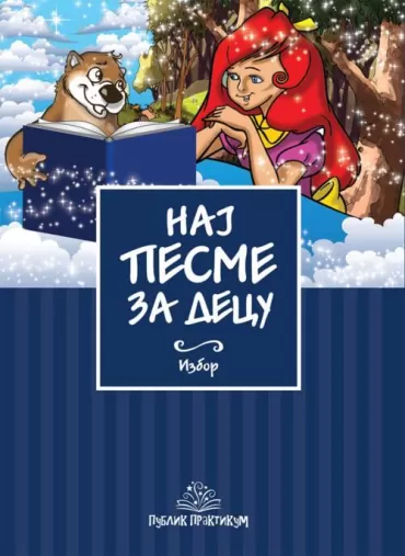 naj pesme za decu vladimir andrić stevan raičković ljubivoje ršumović dobrica erić