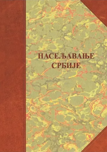 naseljavanje srbije borisav čeliković