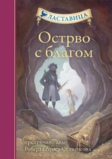ostrvo s blagom tp robert luis stivenson