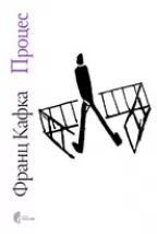 proces franc kafka