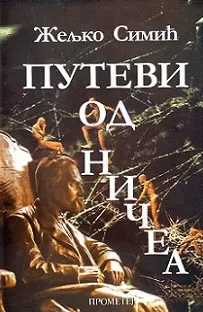 putevi od ničea željko simić