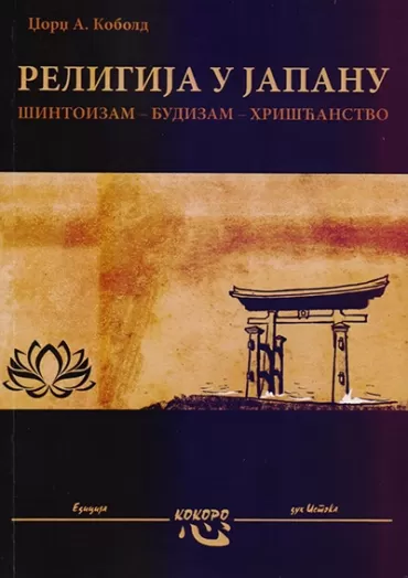 religija u japanu džordž kobold