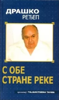 s obe strane reke draško ređep