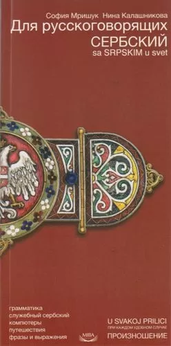 sa srpskim u svet ruski sofija mrišuk nina kalašnikova