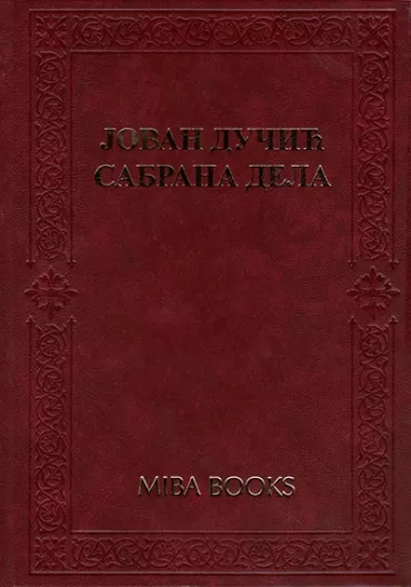 sabrana dela jovan dučić jovan dučić