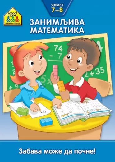 school zone zanimljiva matematika 7 8 nebojša burzan