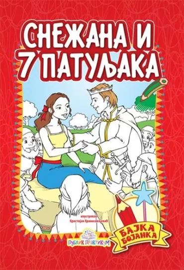 snežana i sedam patuljaka bajka bojanka braća grim kristijan hranisavljević