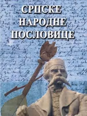 srpske narodne poslovice vuk stefanović karadžić