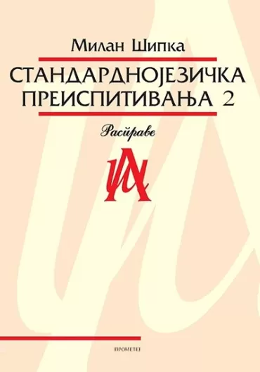 standardnojezička preispitivanja 2 milan šipka