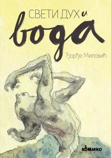 sveti duh i voda đorđe milović