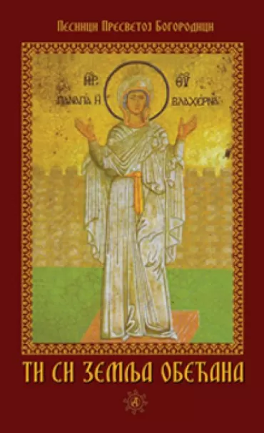 ti si zemlja obećana 