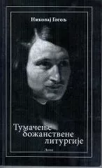 tumačenje božanstvene liturgije nikolaj vasiljevič gogolj