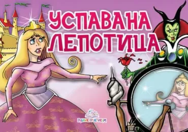 uspavana lepotica kartonska slikovnica jasna ignjatović