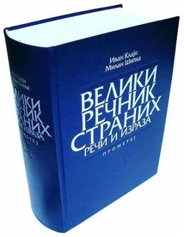 veliki rečnik stranih reči ivan klajn