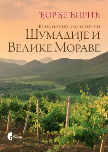 vina i vinorodni tereni šumadije i velike morave đorđe ćirić