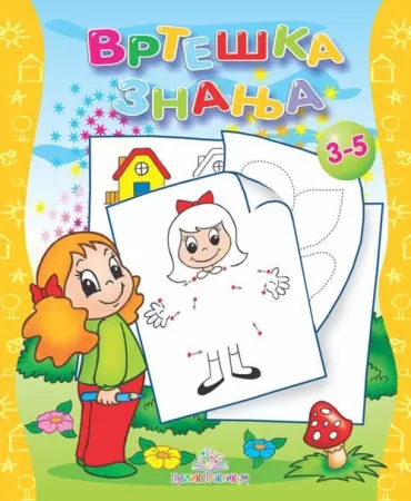 vrteška znanja jasna ignjatović