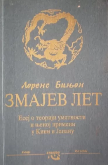 zmajev let lorens binjon