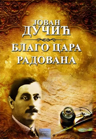 blago cara radovana tp jovan dučić