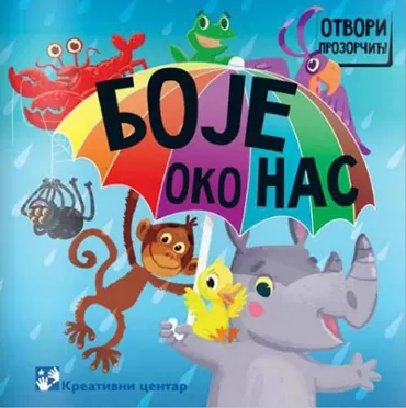 boje oko nas slavica marković simeon marinković