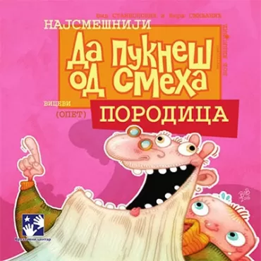 da pukneš od smeha porodica vid stambolović vera smiljanić