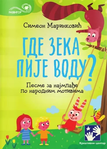 gde zeka pije vodu simeon marinković