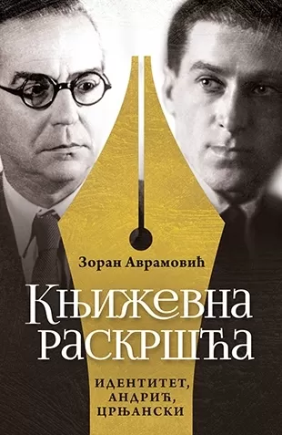 književna raskršća identitet, andrić, crnjanski zoran avramović