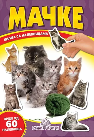 mačke knjiga sa nalepnicama jasna ignjatović
