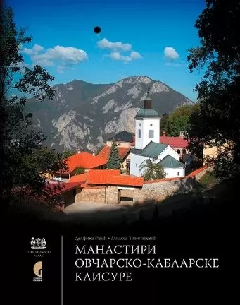 manastiri ovčarsko kablarske klisure delfina rajić miloš timotijević