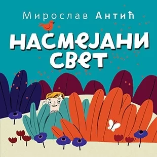 nasmejani svet miroslav antić