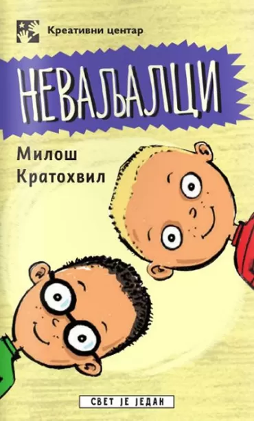 nevaljalci miloš kratohvil