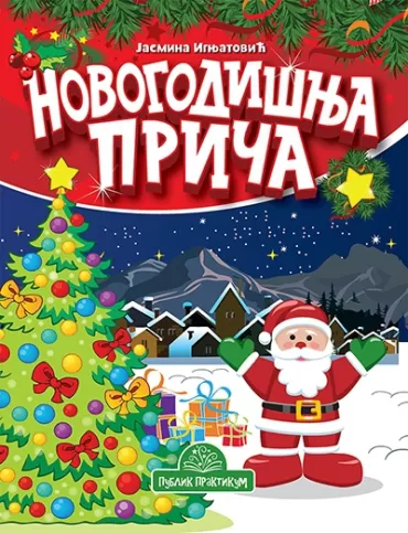 novogodišnja priča jasna ignjatović