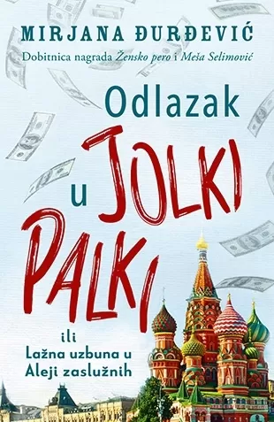 odlazak u jolki palki ili lažna uzbuna u aleji zaslužnih mirjana đurđević