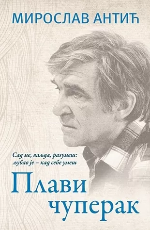 plavi čuperak miroslav antić