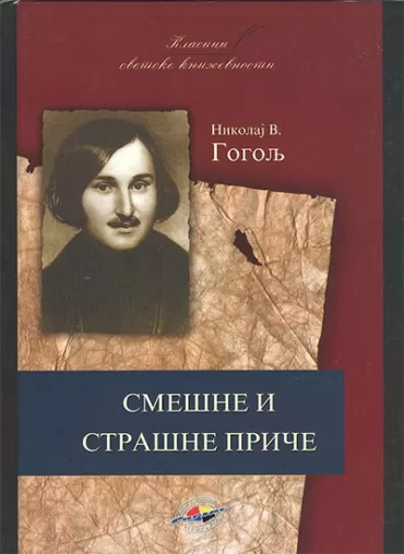 smešne i strašne priče nikolaj vasiljevič gogolj