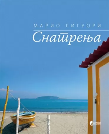 snatrenja mario liguori