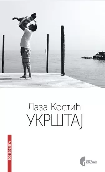 ukrštaj laza kostić