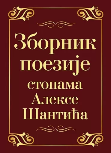 zbornik poezije stopama alekse šantića 