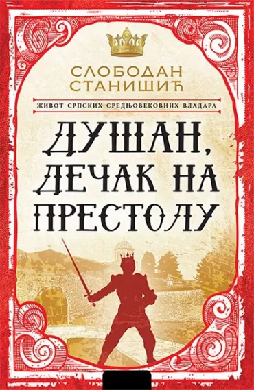 život srpskih srednjovekovnih vladara dušan, dečak na prestolu slobodan stanišić