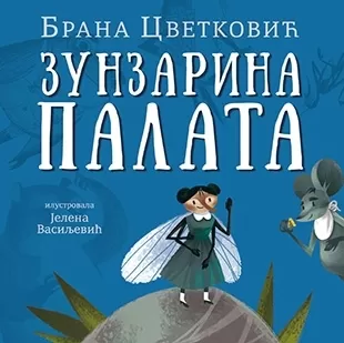 zunzarina palata brana cvetković