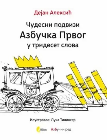 čuveni podvizi azbučka prvog u 30 slova dejan aleksić