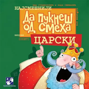 da pukneš od smeha carski vid stambolić vera smiljanić