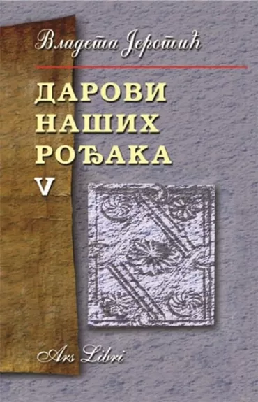 darovi naših rođaka 5 vladeta jerotić
