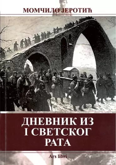 dnevnik iz i svetskog rata momčilo jerotić