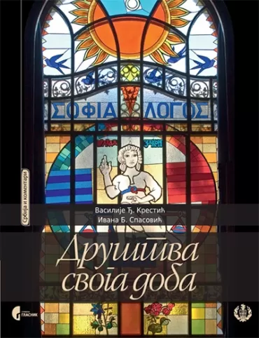 društva svoga doba vasilije đ krestić