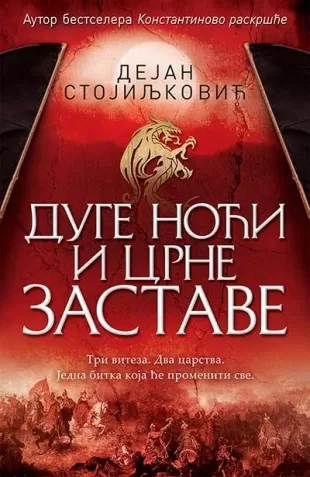 duge noći i crne zastave ćirilica dejan stojiljković