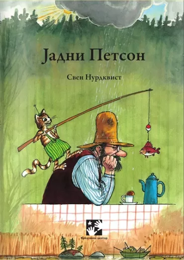 jadni petston sven nurdkvist