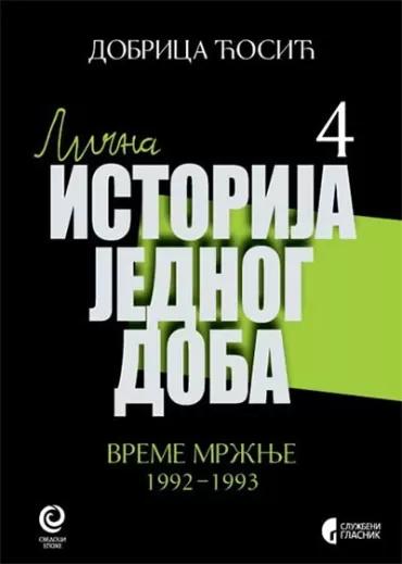 lična istorija jednog doba, knjiga 4 vreme mržnje 1992 1993 dobrica ćosić